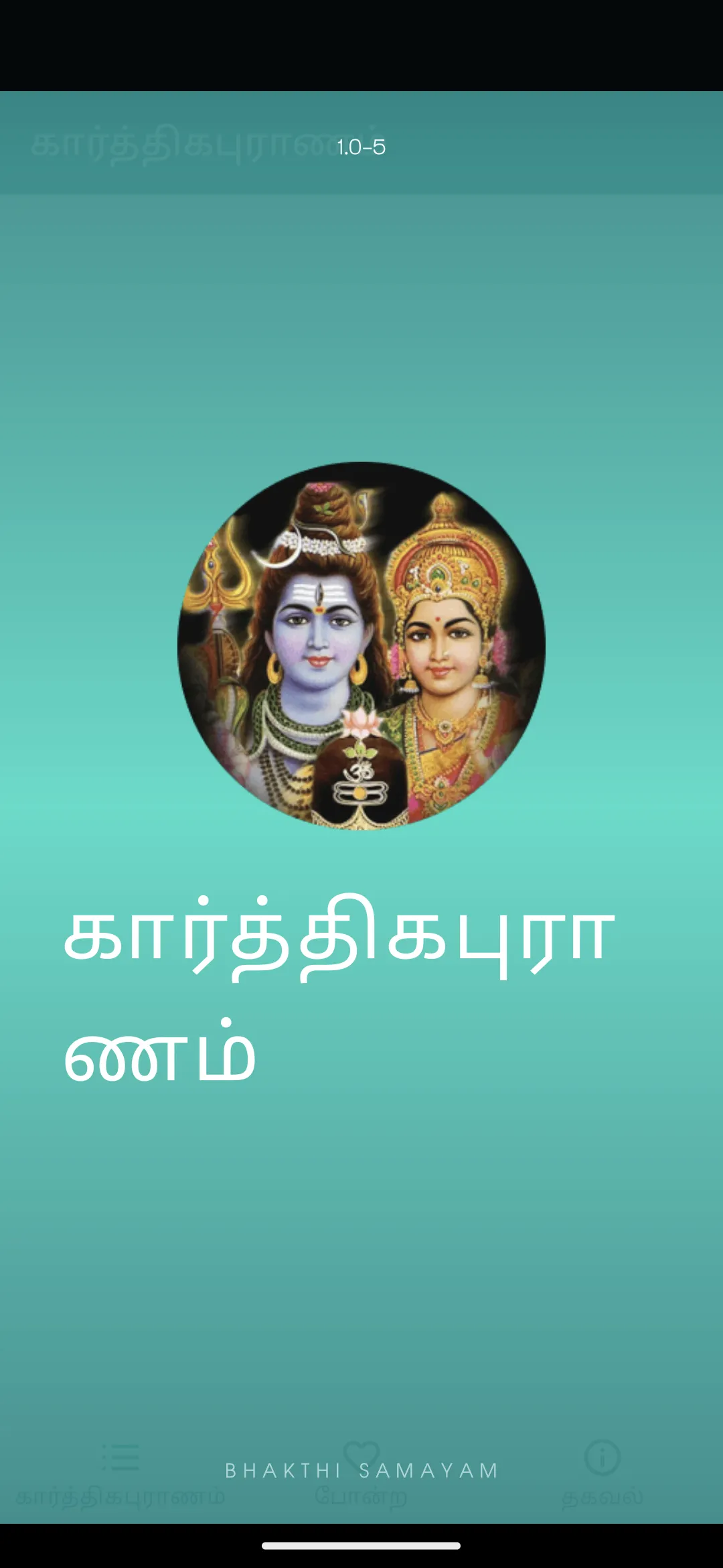 Karthika Puranam in Tamil | Indus Appstore | Screenshot