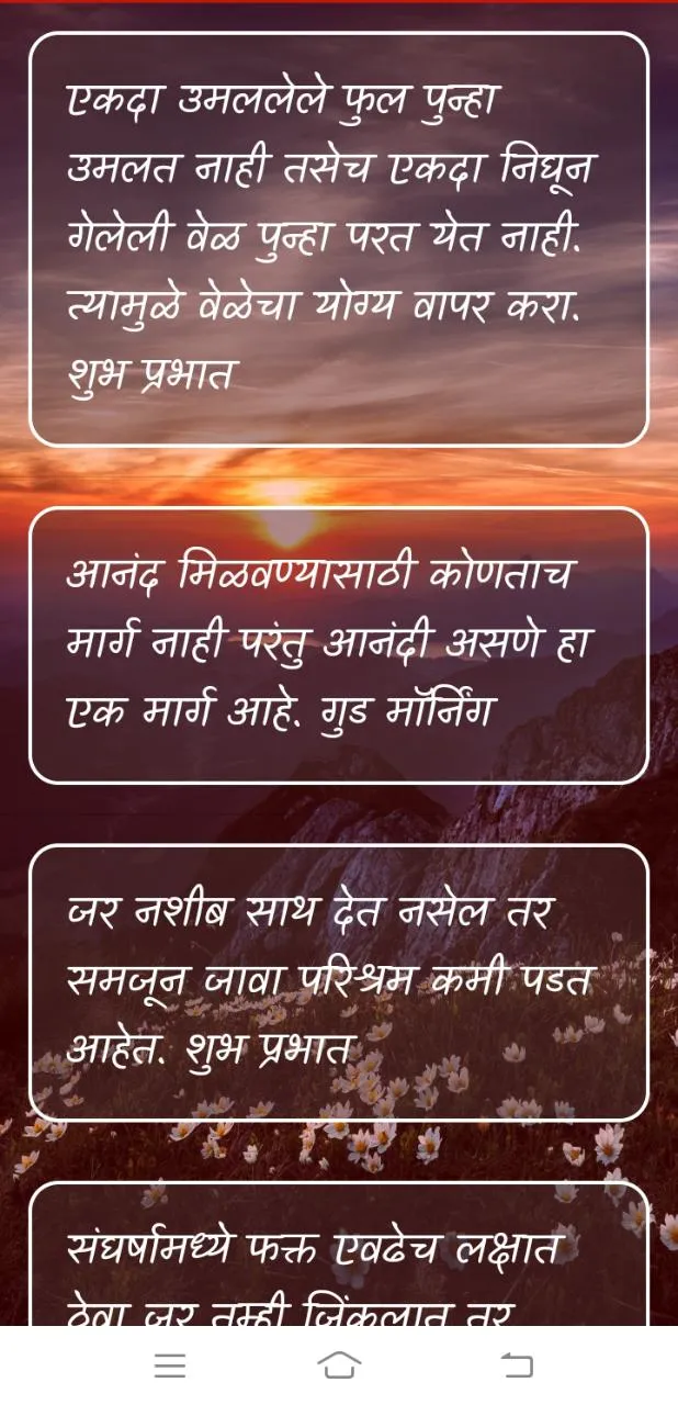 Marathi good morning shayari | Indus Appstore | Screenshot