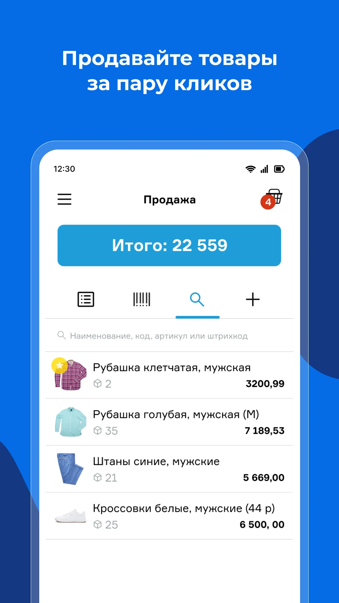 Касса МойСклад. Мобильный POS | Indus Appstore | Screenshot