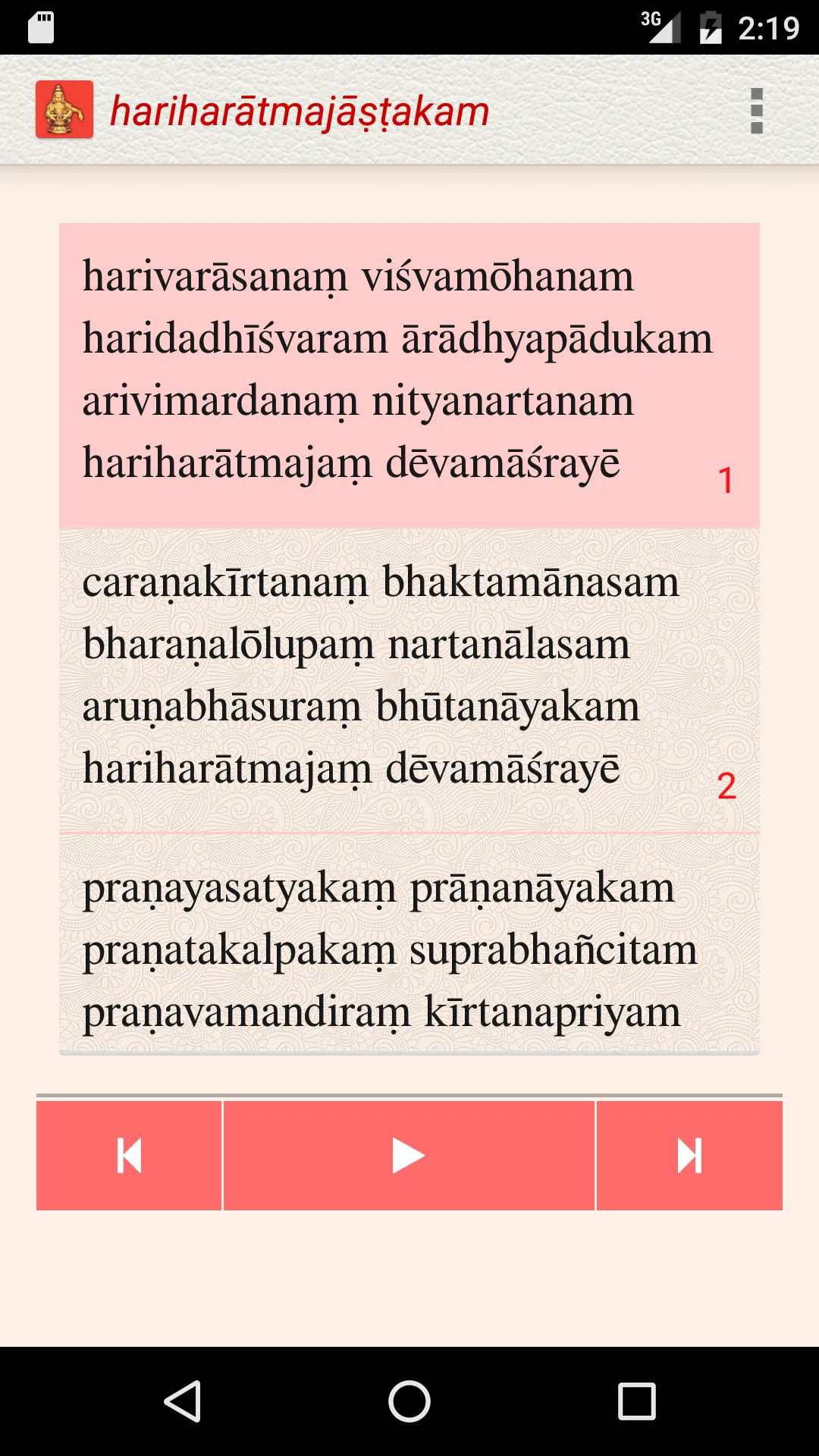 Harivarasanam | Indus Appstore | Screenshot