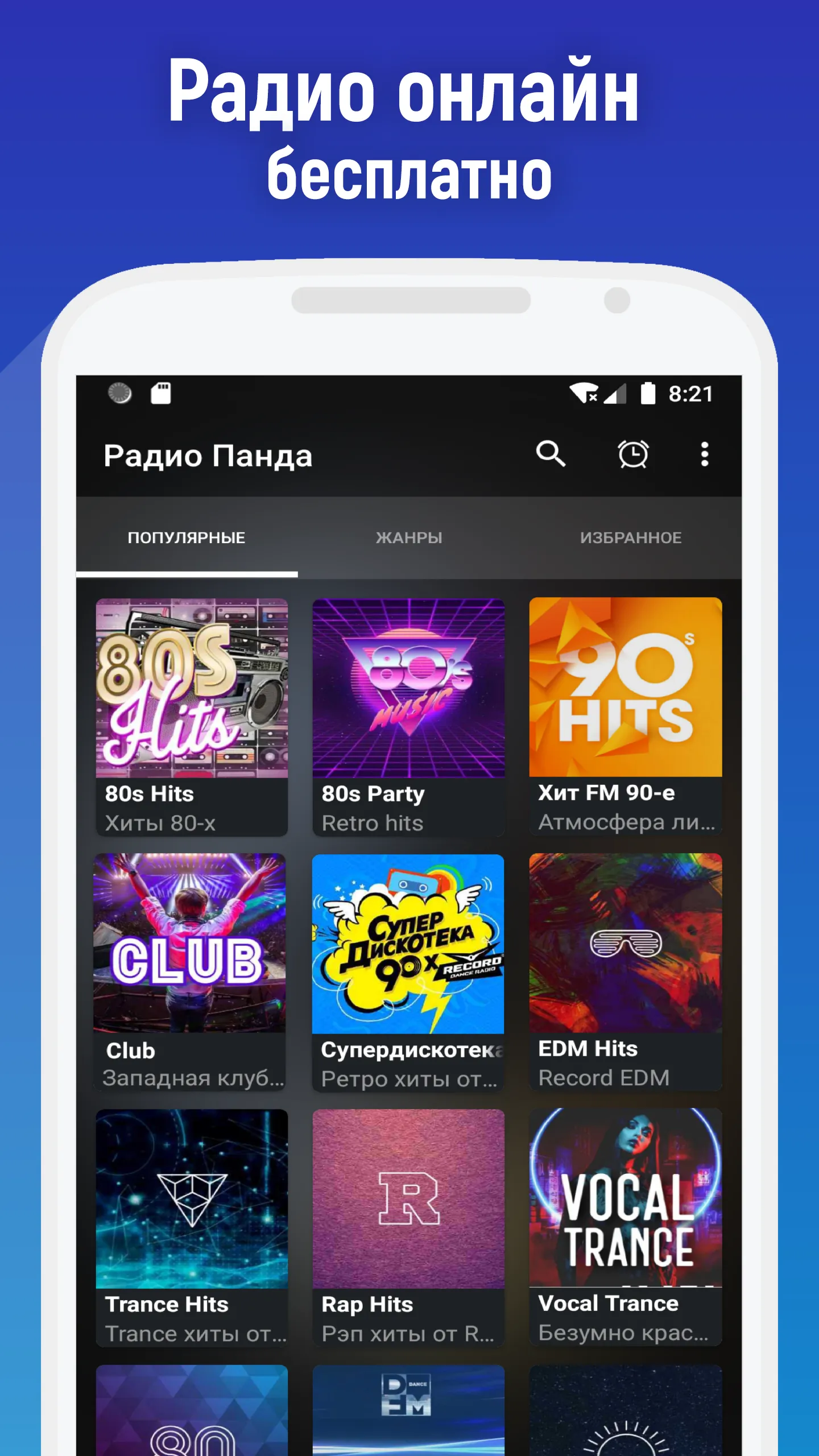 Russian Radio App online. Radi | Indus Appstore | Screenshot