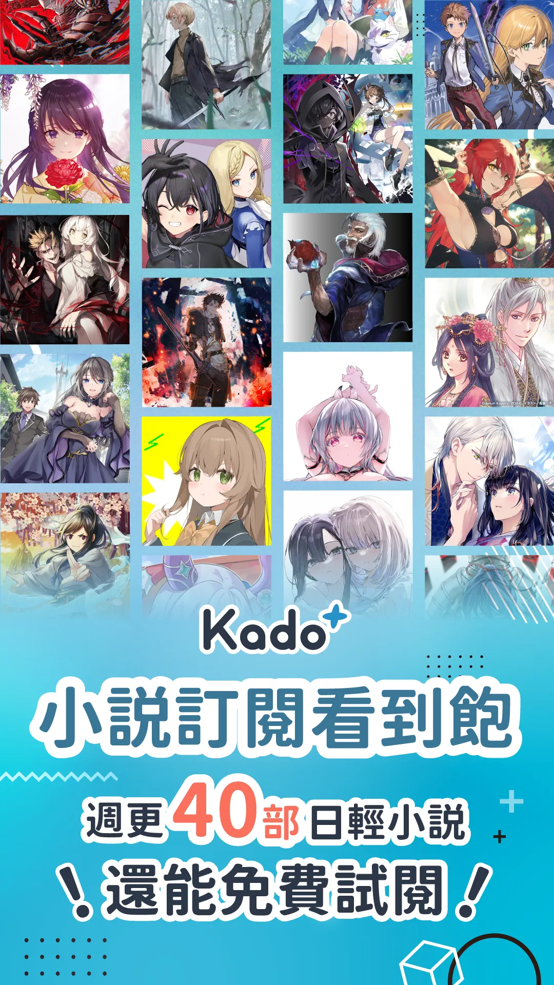 KadoKado 角角者  熱門精采連載小說天天更新閱讀 | Indus Appstore | Screenshot