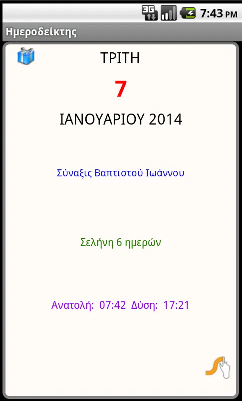 Greek Almanac | Indus Appstore | Screenshot