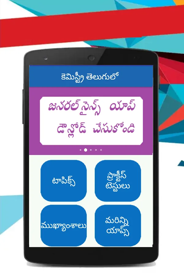 chemistry in telugu | Indus Appstore | Screenshot