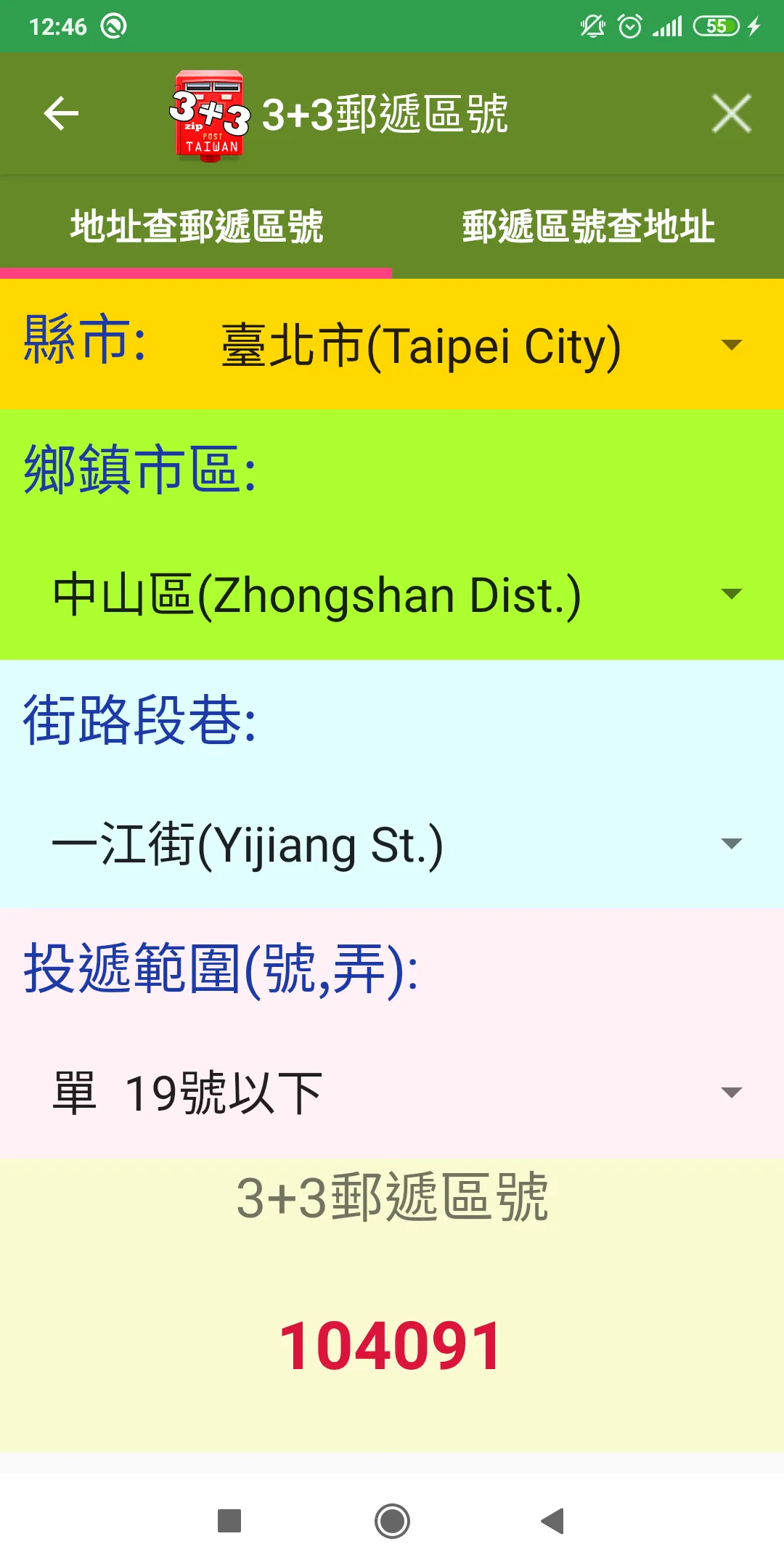 Taiwan 3+3 ZIP Postal code,Pos | Indus Appstore | Screenshot