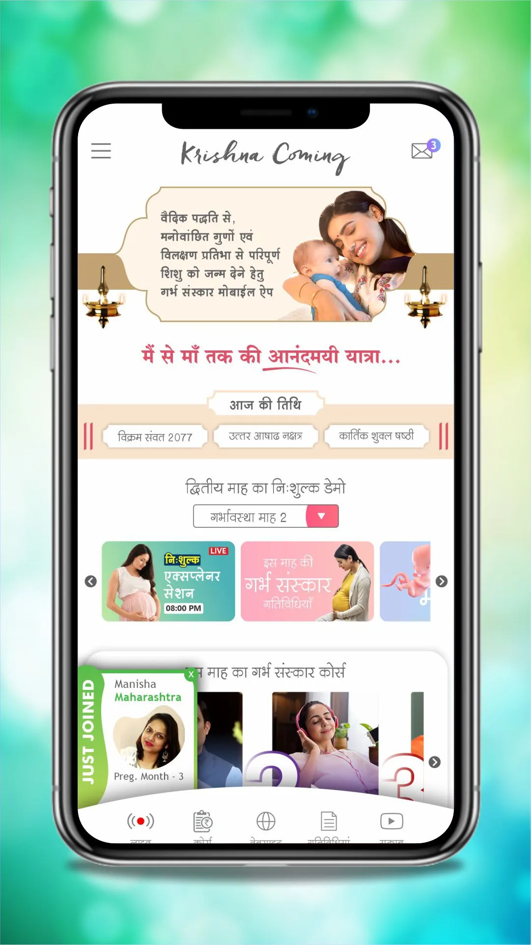 Garbh Sanskar: KRISHNA COMING | Indus Appstore | Screenshot