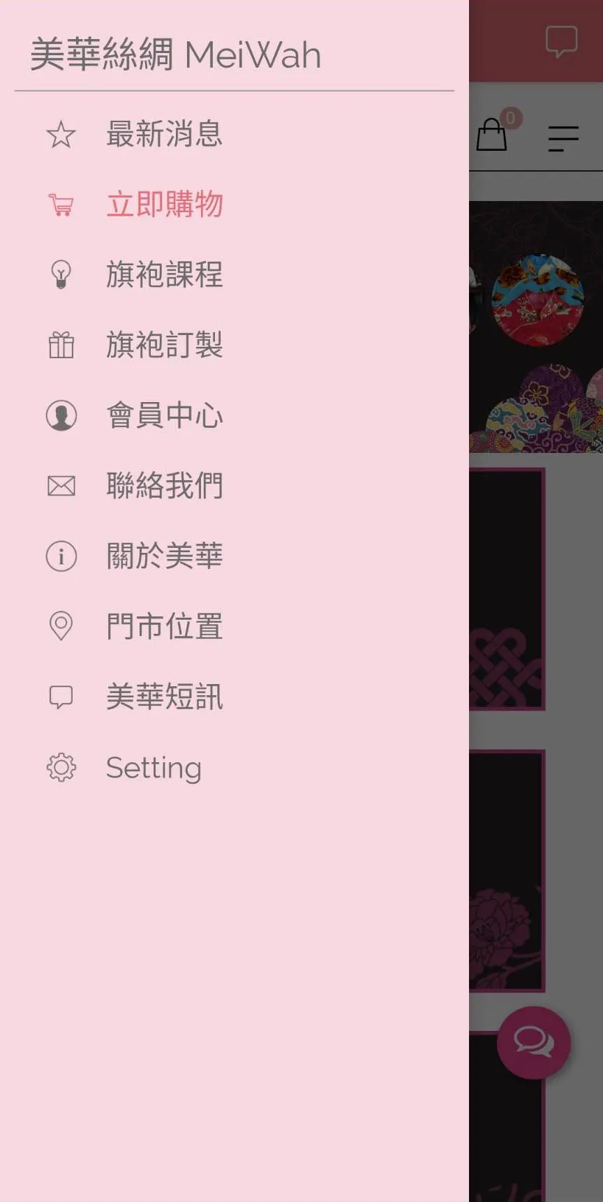 美華絲綢 MeiWah | Indus Appstore | Screenshot