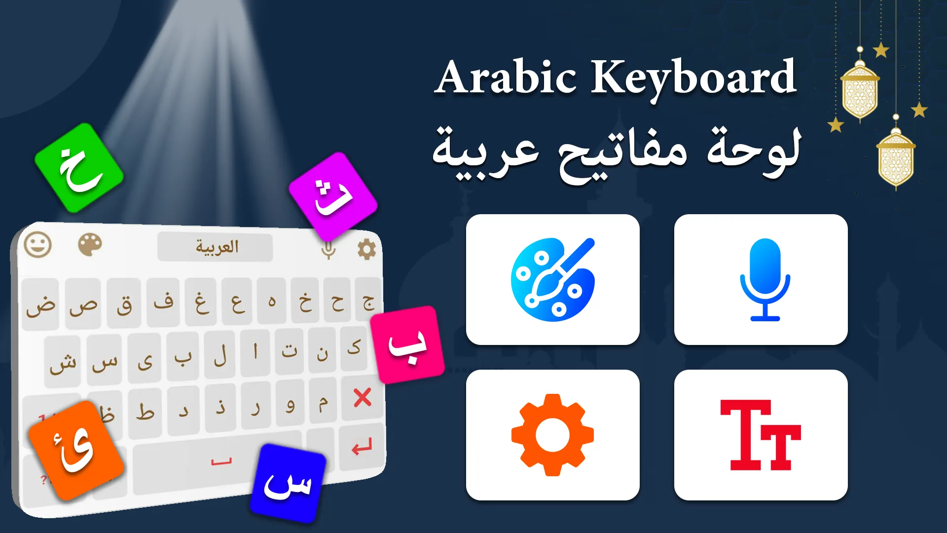 Arabic Keyboard - Type Arabic | Indus Appstore | Screenshot