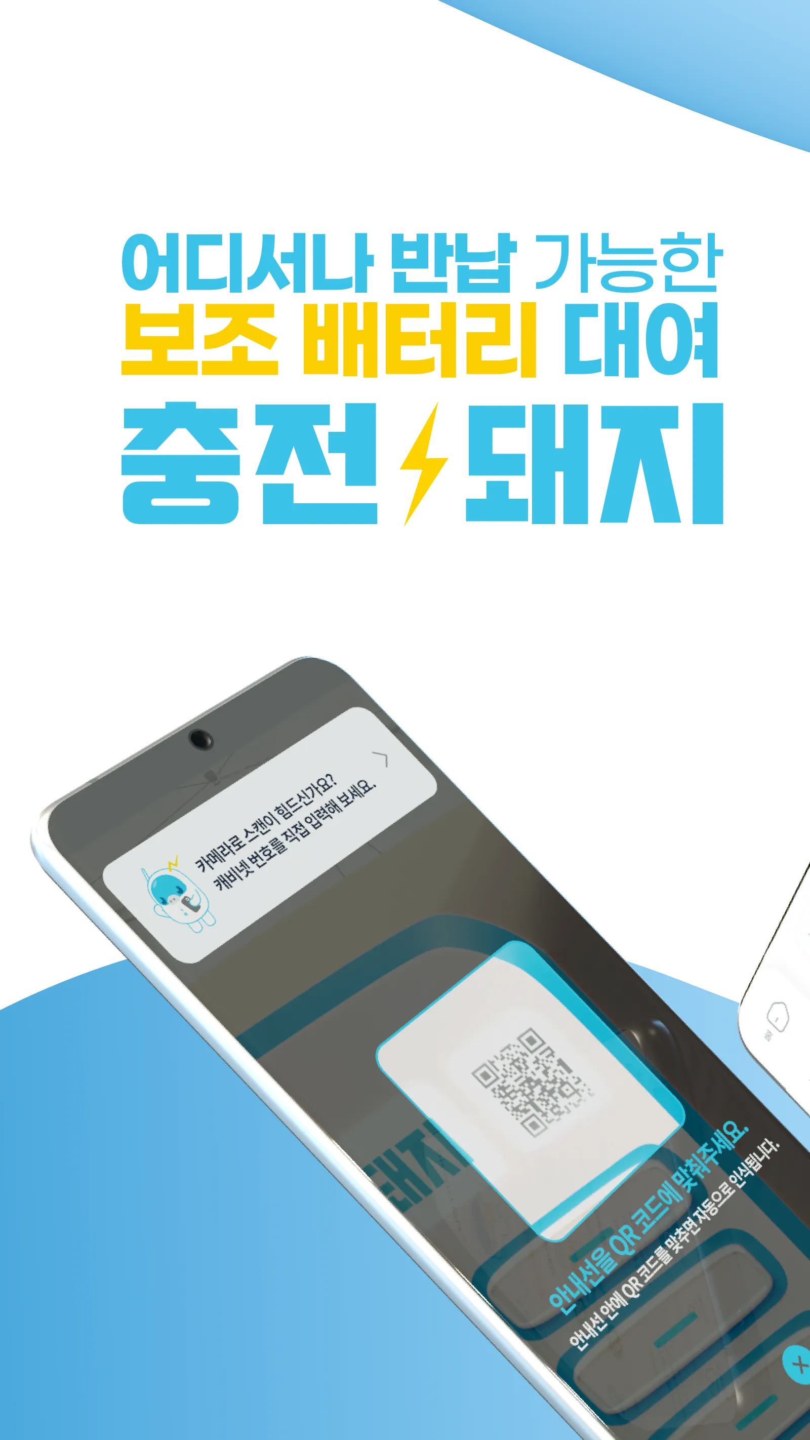 충전돼지 - 보조배터리 대여(공유) 서비스 | Indus Appstore | Screenshot