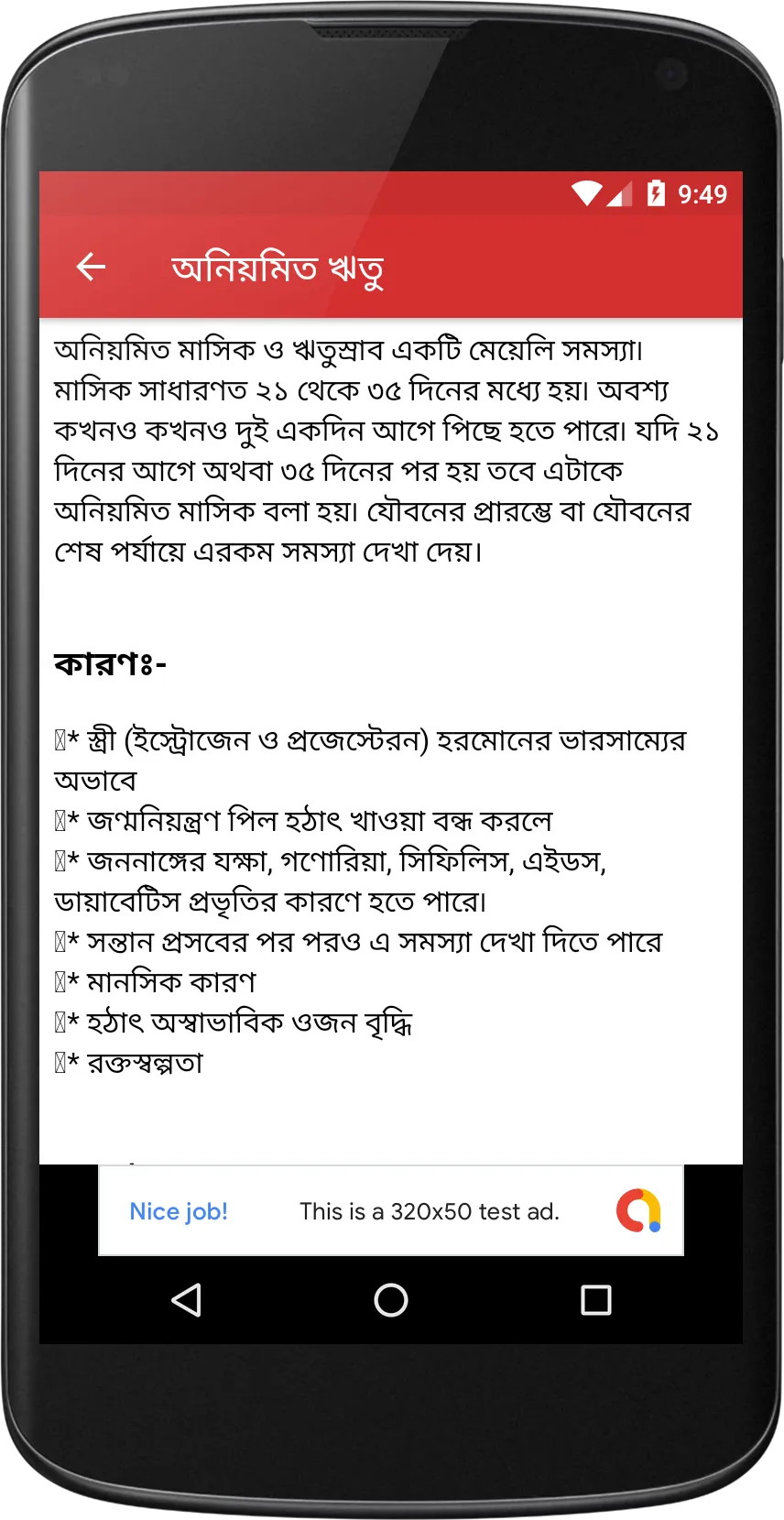 Bangla Health Problem Solution | Indus Appstore | Screenshot