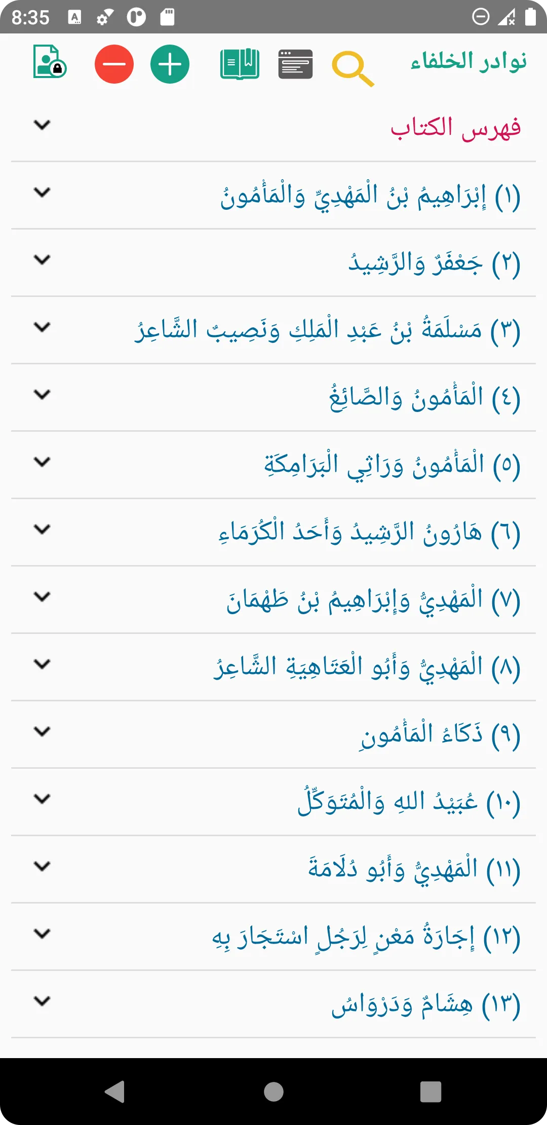 نوادر الخلفاء | Indus Appstore | Screenshot