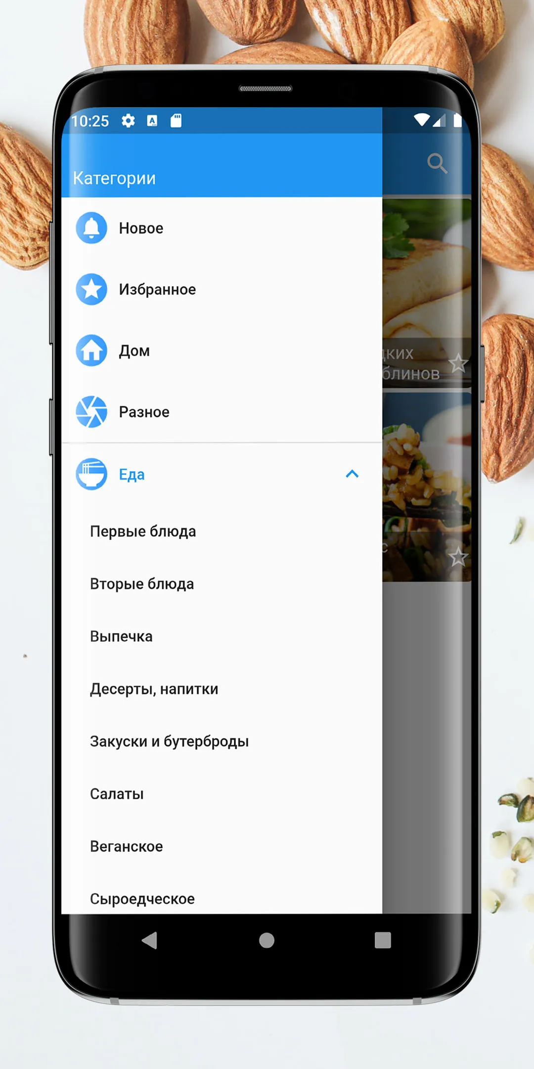 Хозяюшка. Советы и рецепты | Indus Appstore | Screenshot