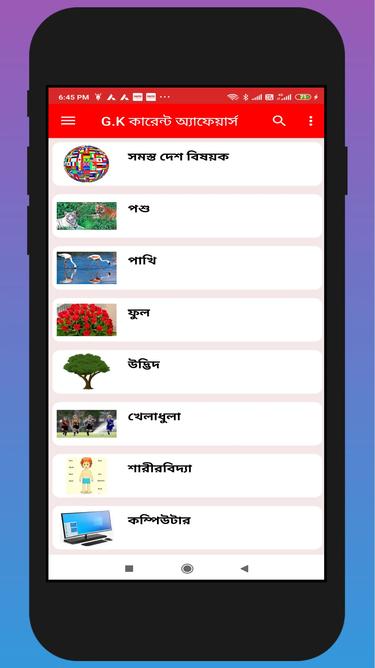 বাংলা G.K কারেন্ট অ্যাফেয়ার্স | Indus Appstore | Screenshot