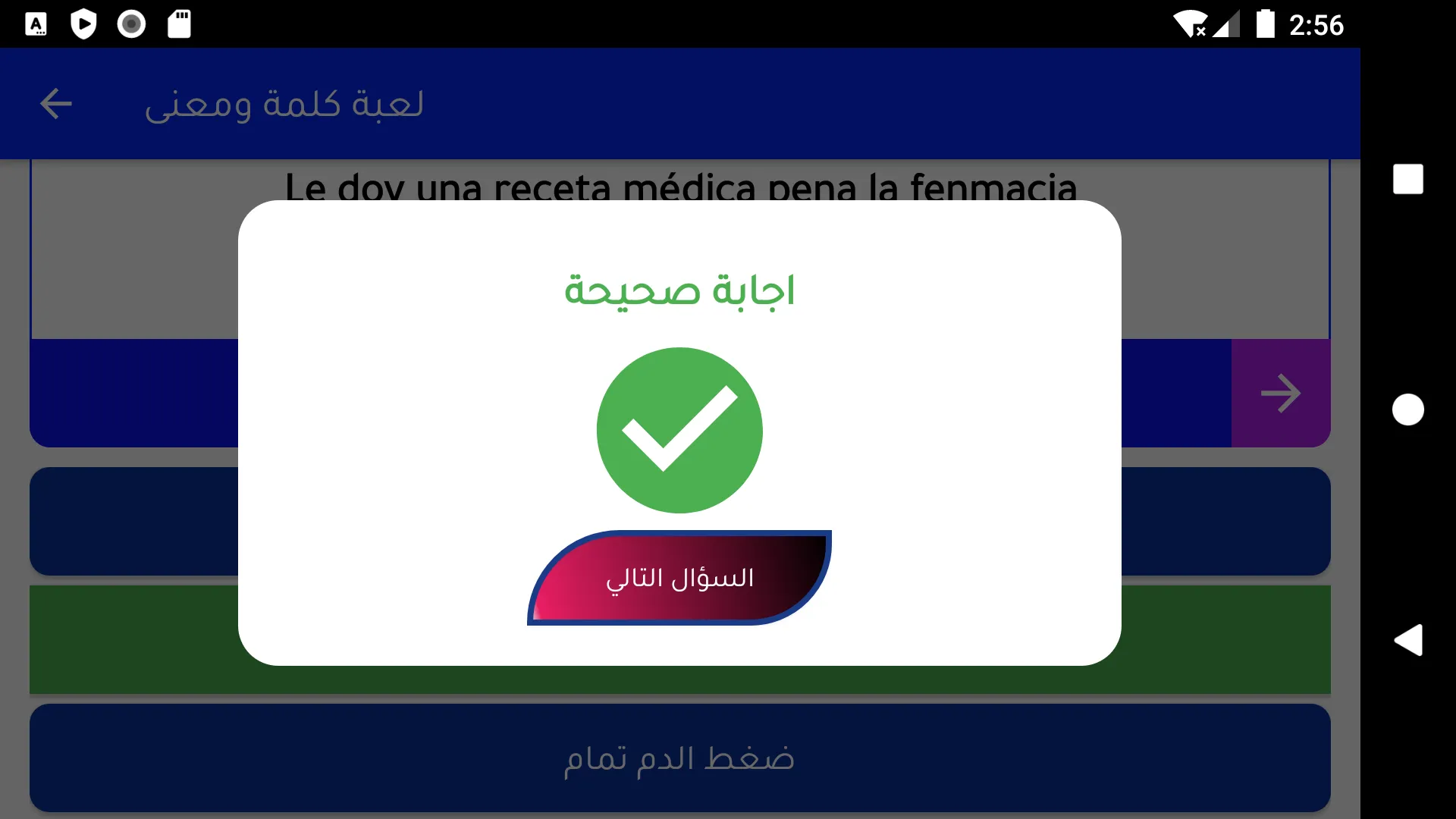 شامل في تعلم اللغة الاسبانية | Indus Appstore | Screenshot