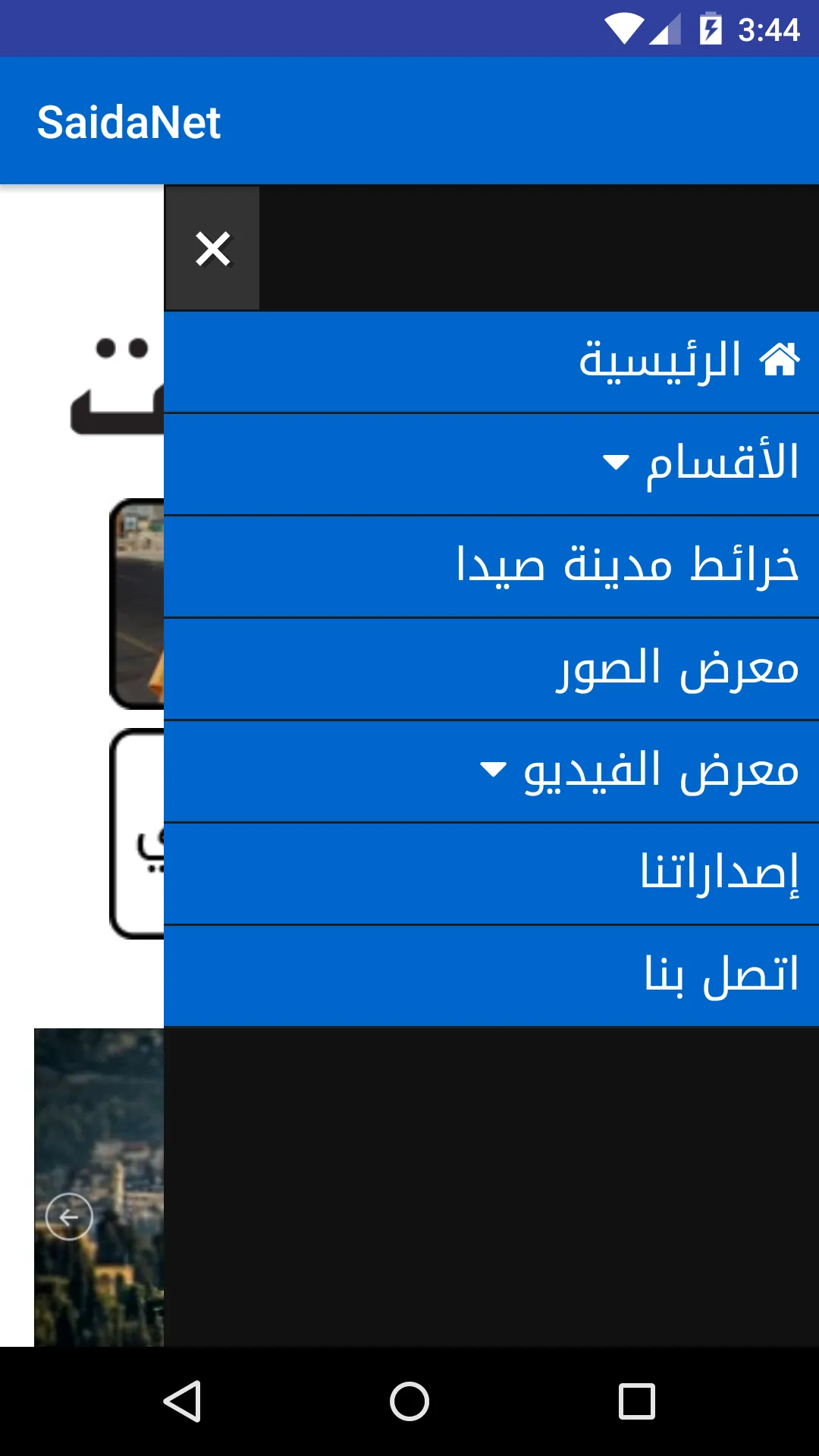 saida net - صيدا نت | Indus Appstore | Screenshot