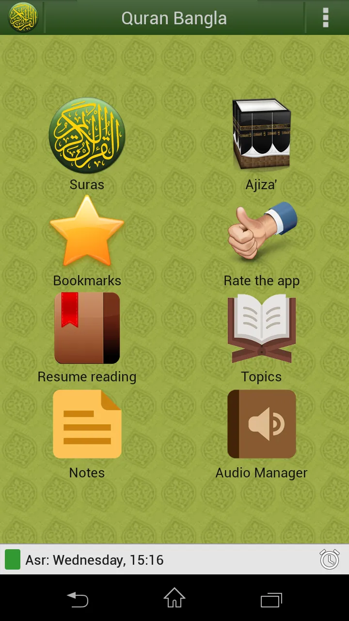 Quran Bangla (বাংলা) | Indus Appstore | Screenshot