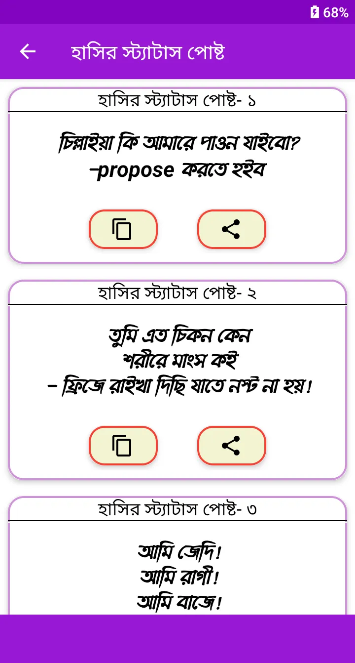 সকল ধরনের হাসির পোস্ট ও স্ট্যা | Indus Appstore | Screenshot