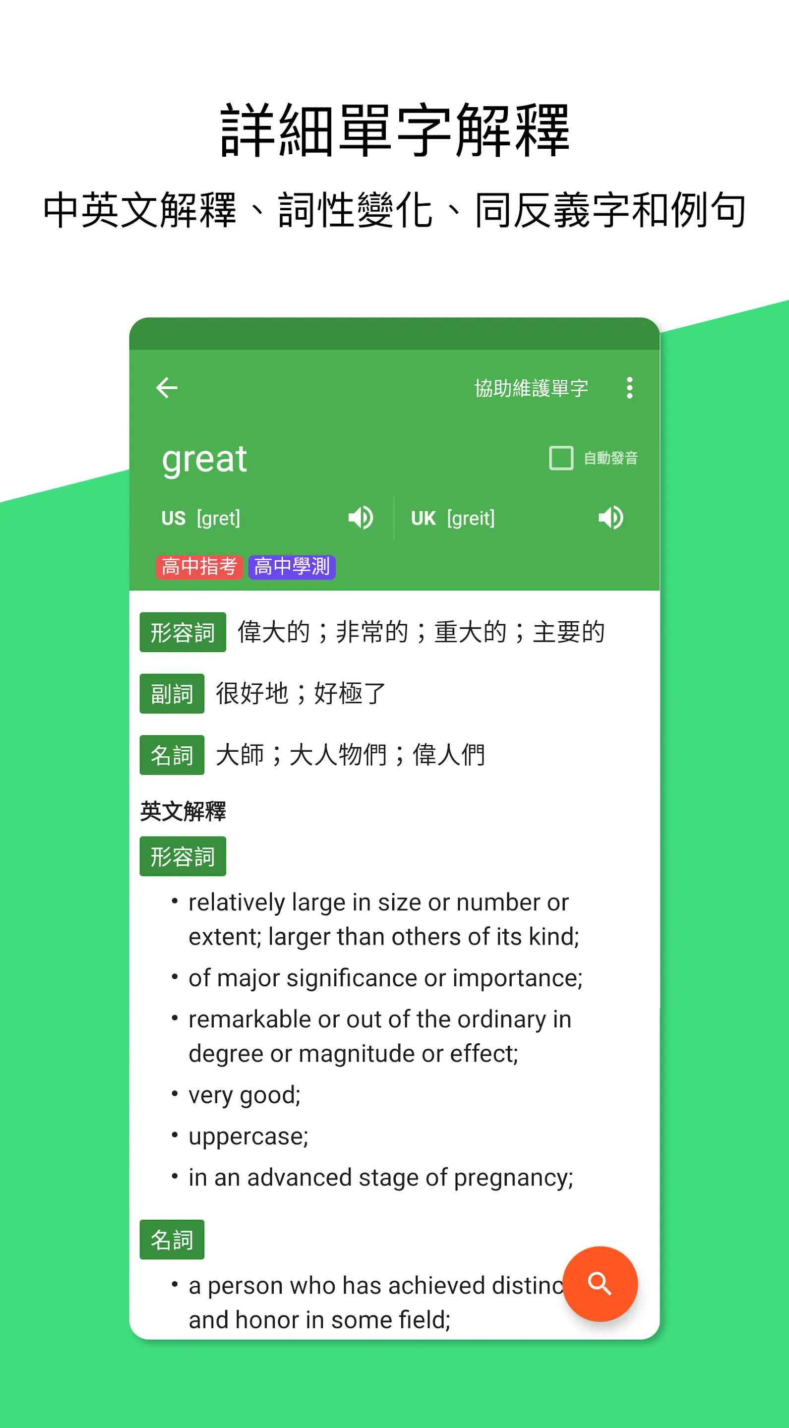 GraspABC-English to Chinese | Indus Appstore | Screenshot