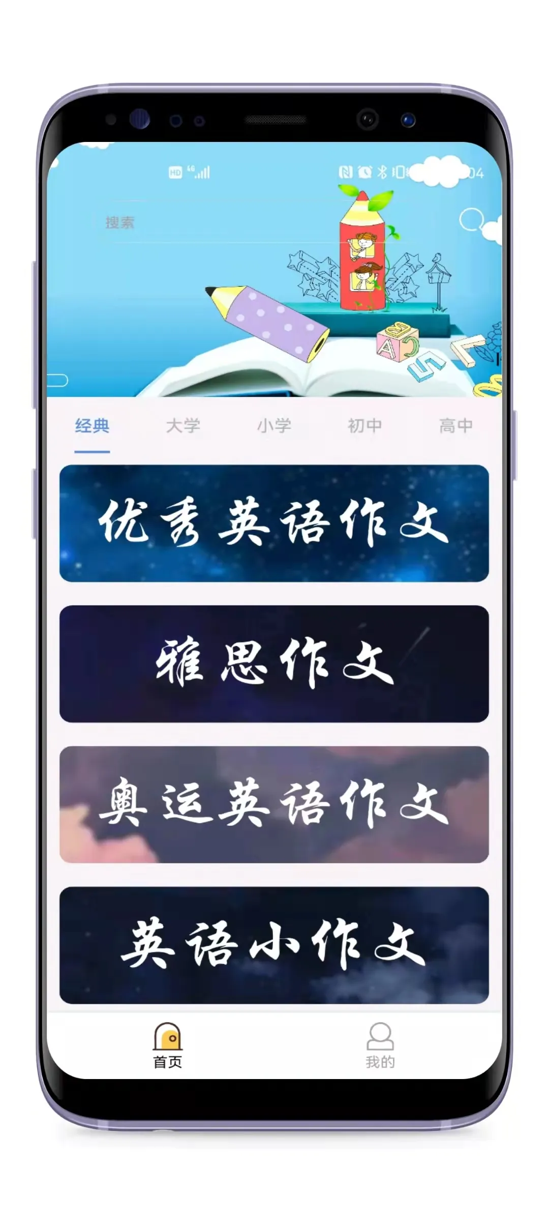 English composition-英语作文 | Indus Appstore | Screenshot