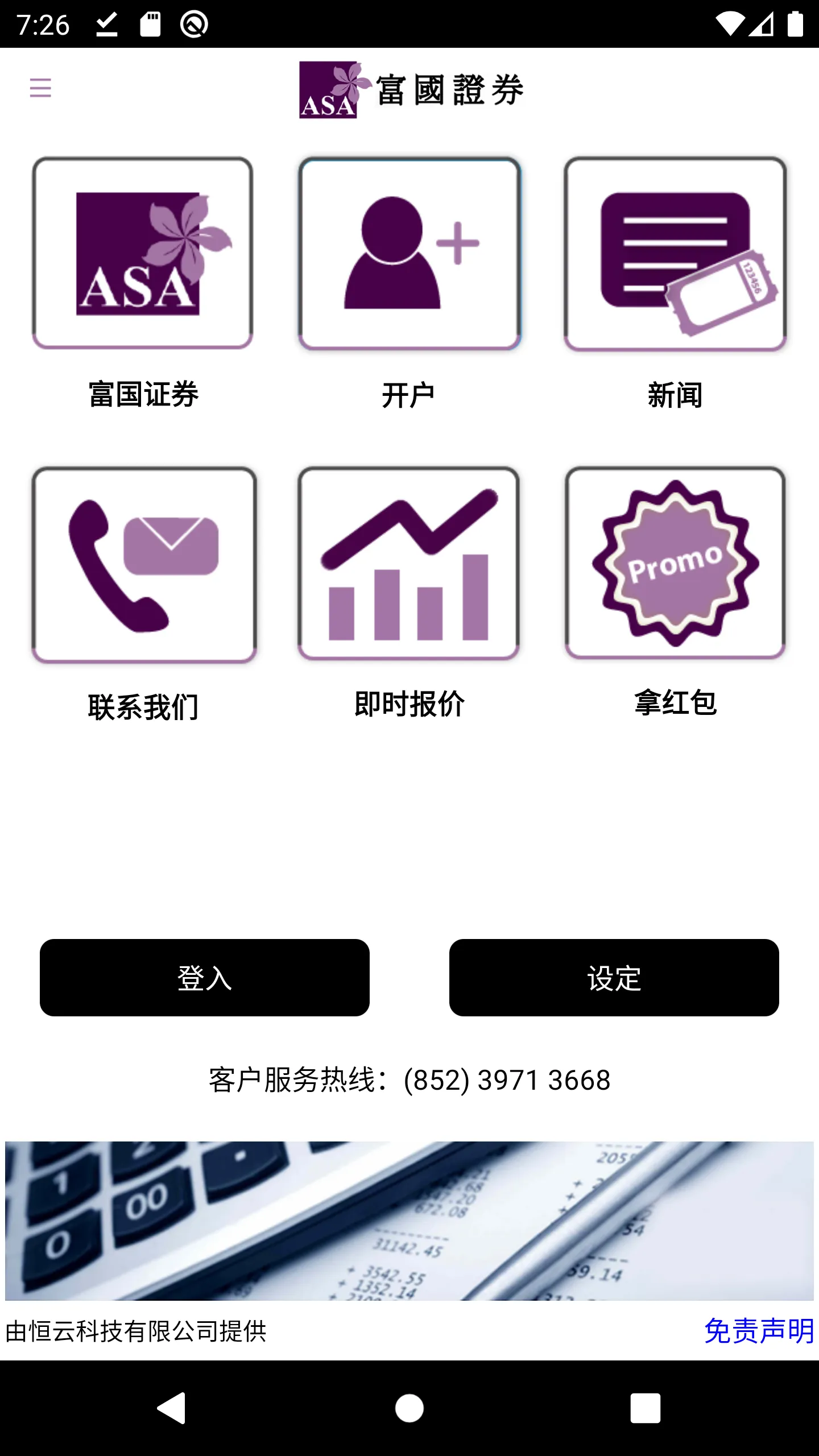 ASA Securities | Indus Appstore | Screenshot