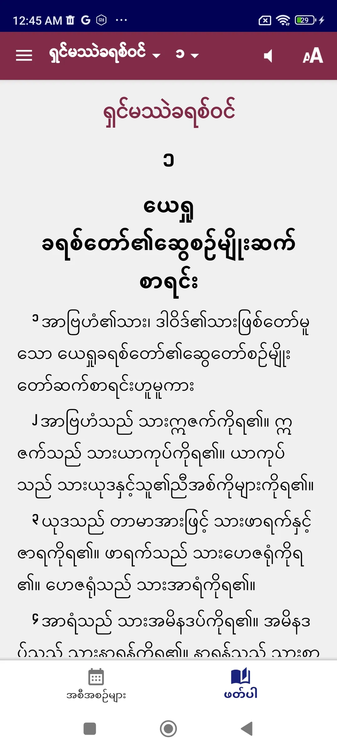 Myanmar Standard Bible | Indus Appstore | Screenshot