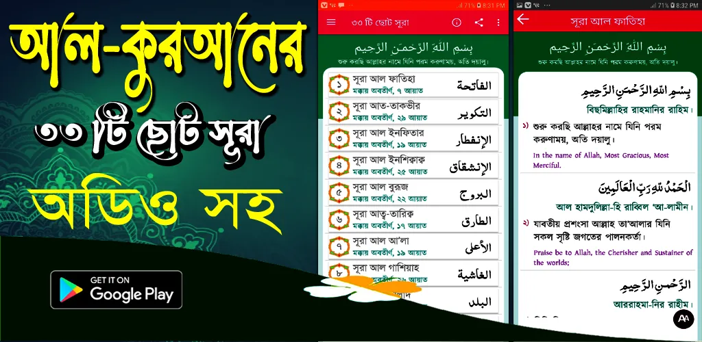 কুরআনের ৩৩ টি ছোট সূরা অডিও | Indus Appstore | Screenshot