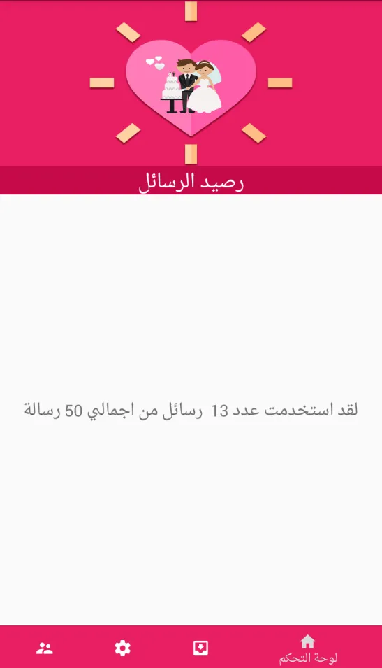 زواج أهل مصر misr.zwaj-app.com | Indus Appstore | Screenshot