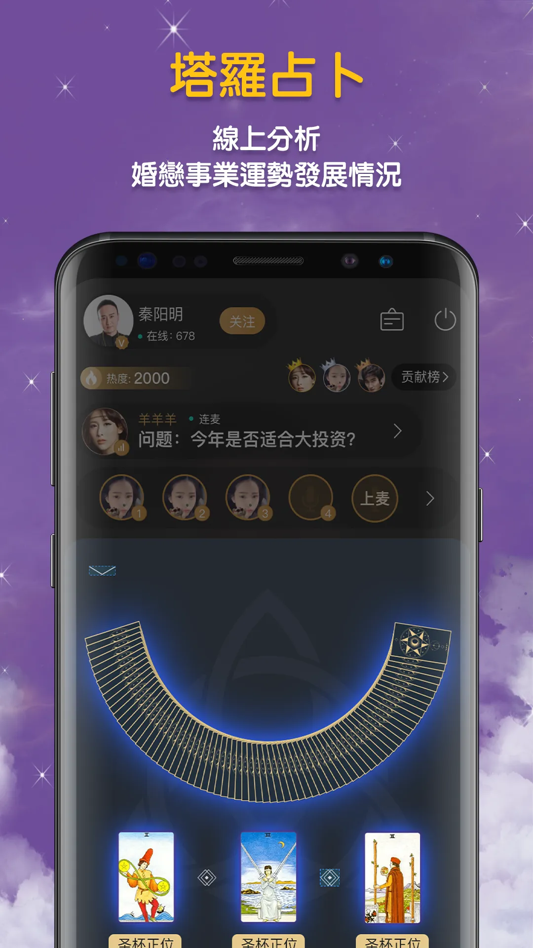 真人算命-塔羅牌占卜紫微八字算命看風水運勢預測 | Indus Appstore | Screenshot