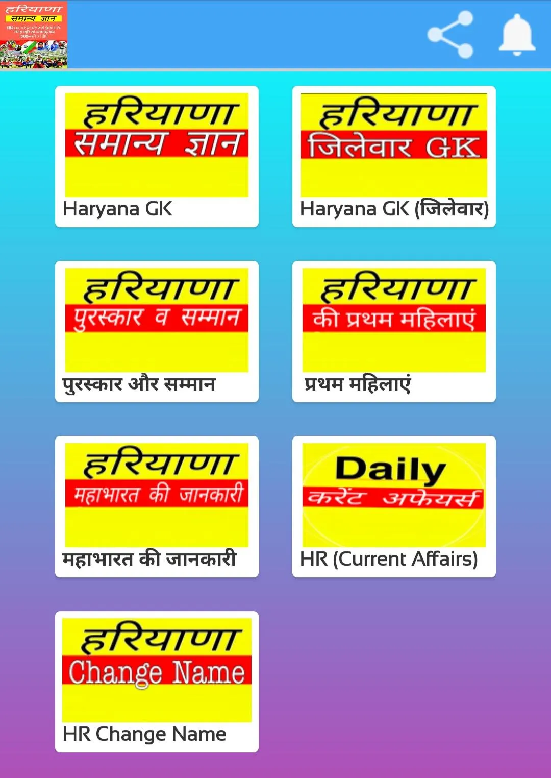 Haryana General Knowledge 2023 | Indus Appstore | Screenshot