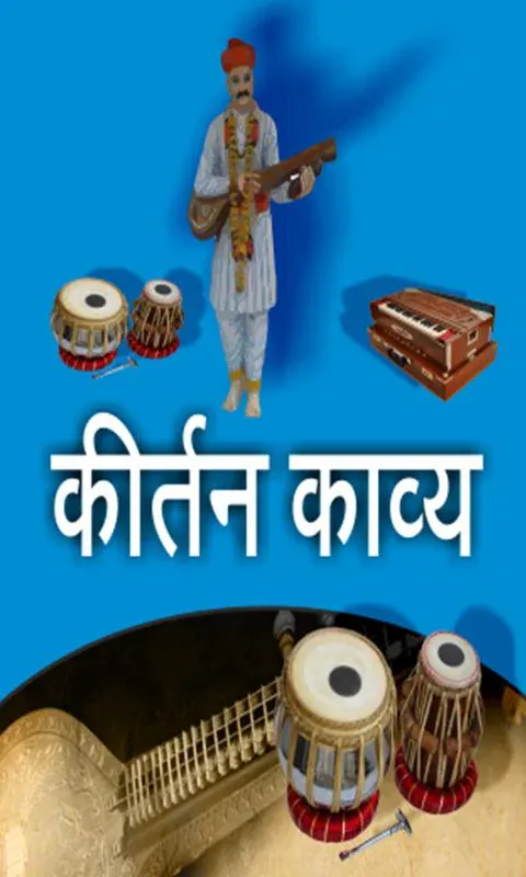 Marathi Kirtan App | Indus Appstore | Screenshot