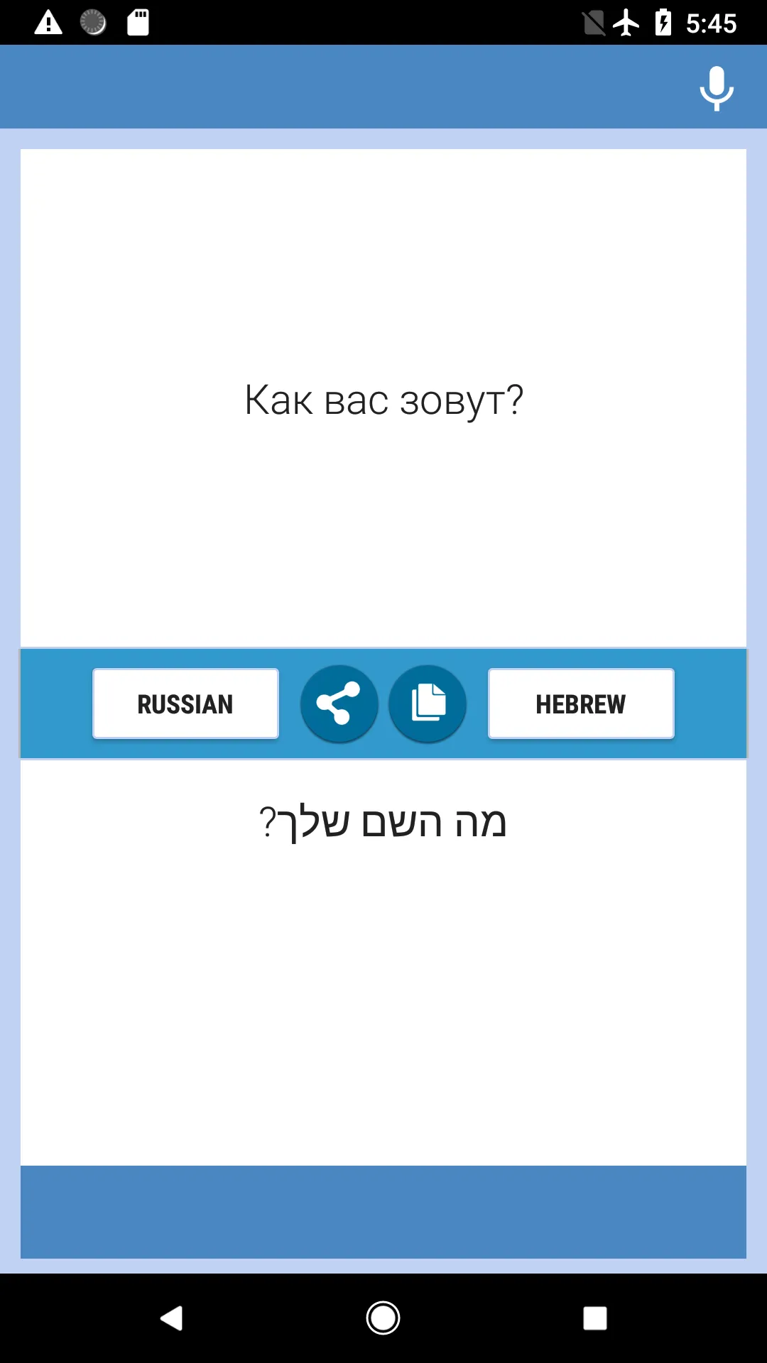 Russian-Hebrew Translator | Indus Appstore | Screenshot