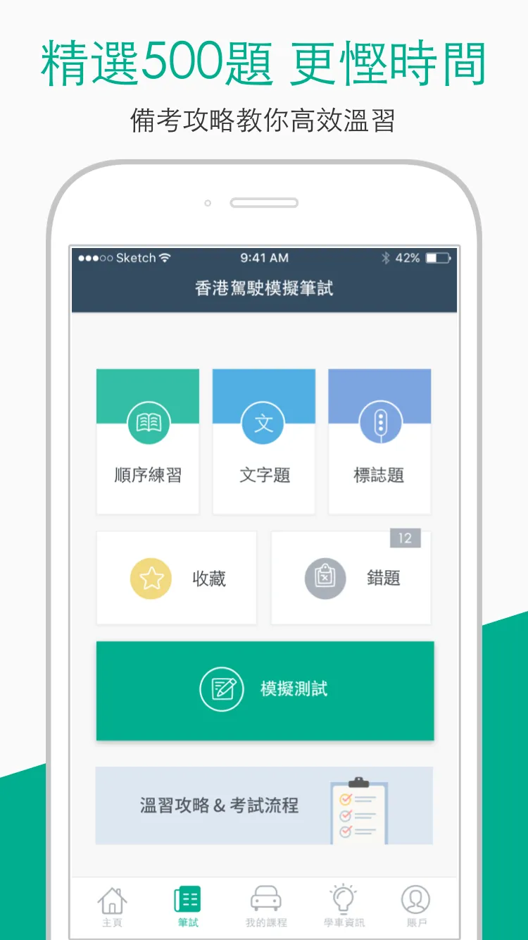 學車模擬筆試，考車駕駛課程，一站式搵師傅（香港）- 學車王 | Indus Appstore | Screenshot