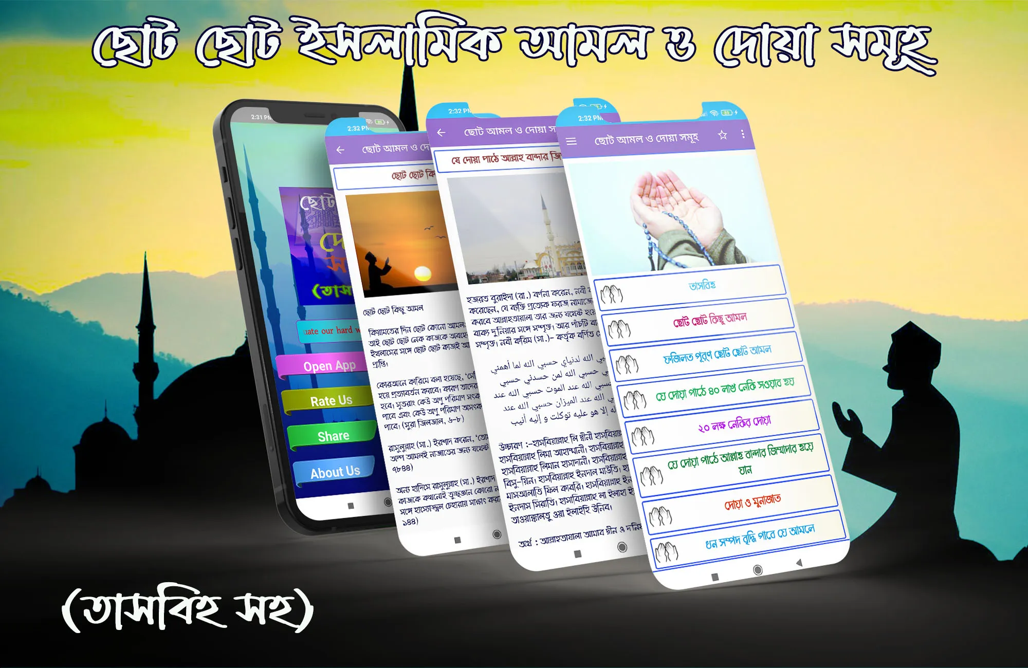 ছোট আমল ও দোয়া সমূহ - দোয়া বই | Indus Appstore | Screenshot