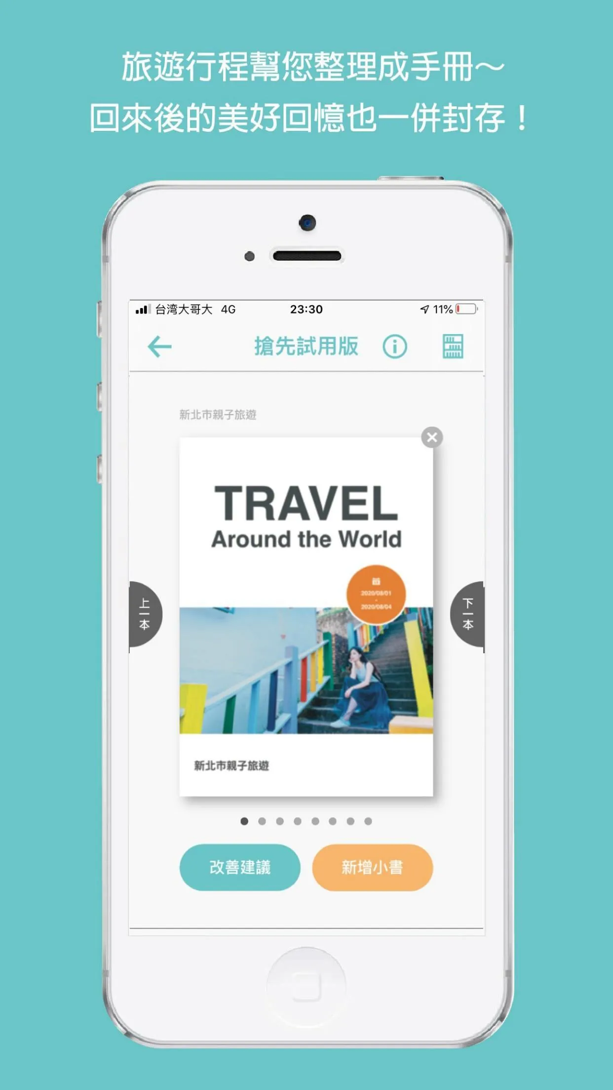 旅行蹤 GoTour：行程規劃+ | Indus Appstore | Screenshot