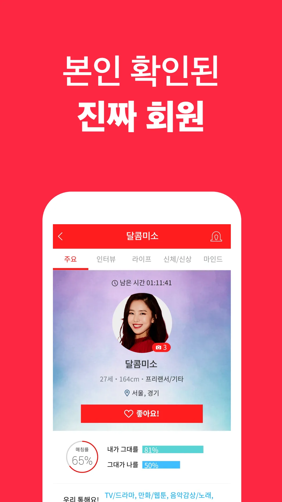 썸데이 - 이상형 만남 소개팅 (만남 결혼 소개팅 앱) | Indus Appstore | Screenshot