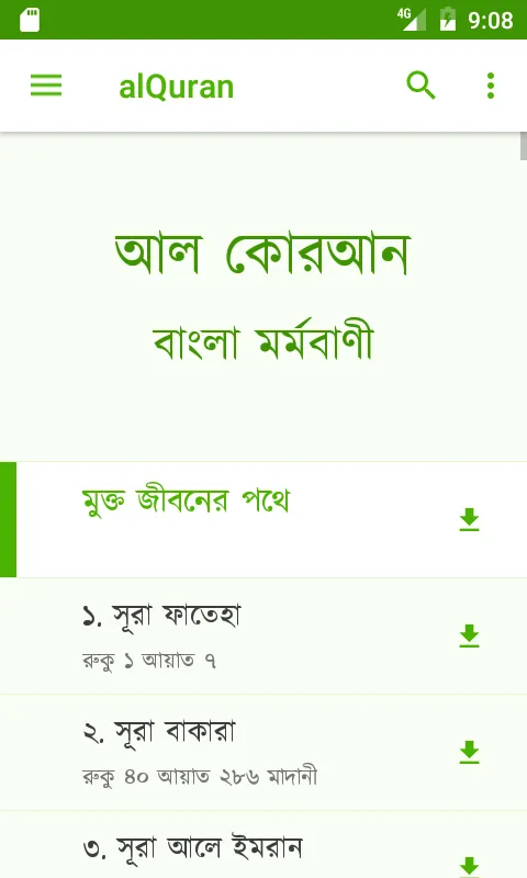 Al Quran Bangla Mormobani | Indus Appstore | Screenshot