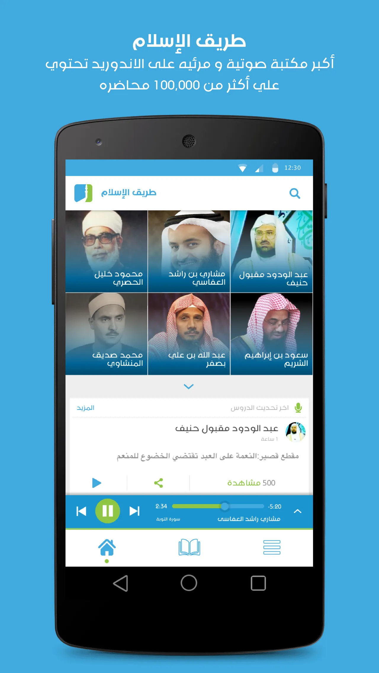 Islamway | Indus Appstore | Screenshot