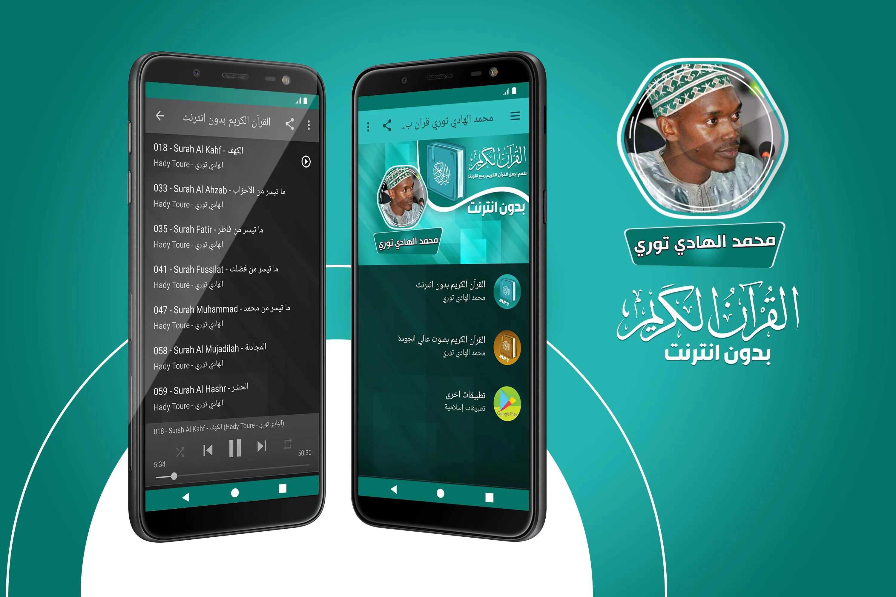 Serigne Hady Toure Quran | Indus Appstore | Screenshot