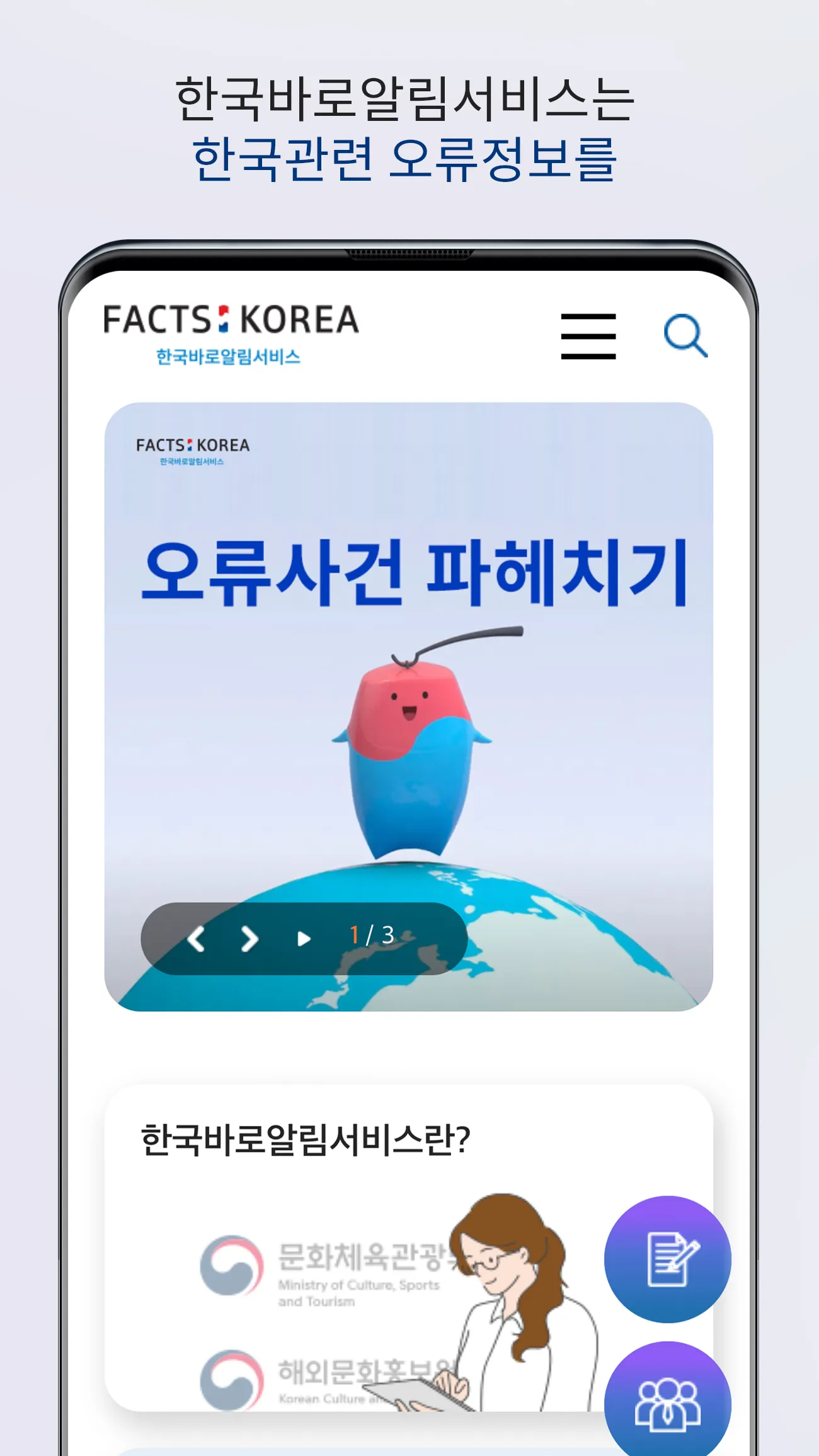 Facts About Korea | Indus Appstore | Screenshot