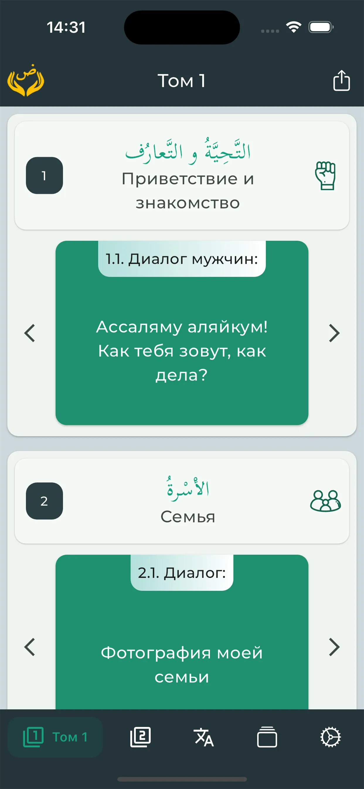 Arab tili oldingizda | Indus Appstore | Screenshot