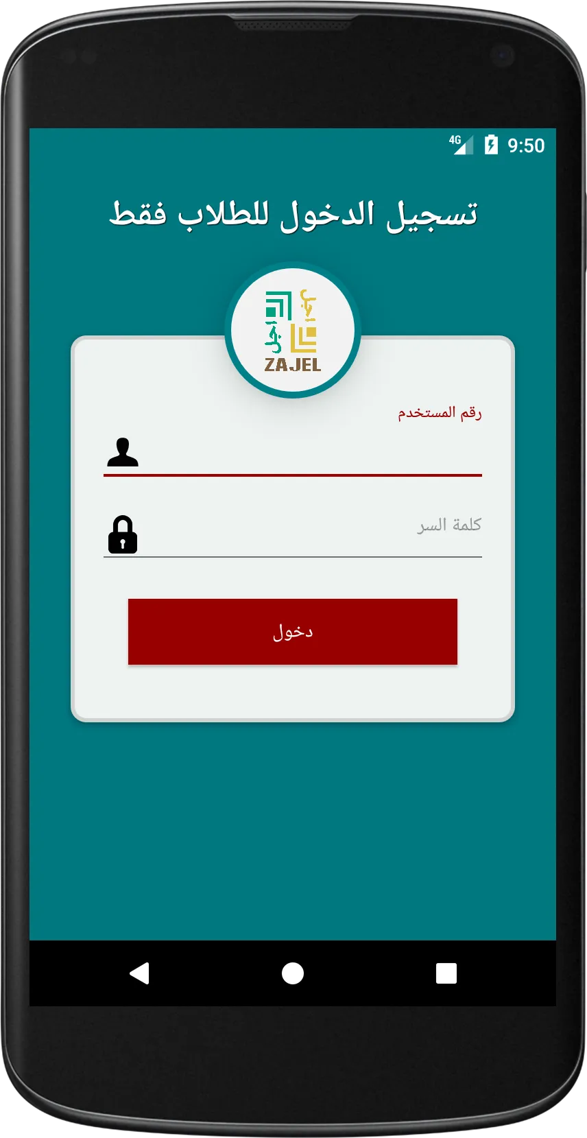 Zajel - Najah | Indus Appstore | Screenshot