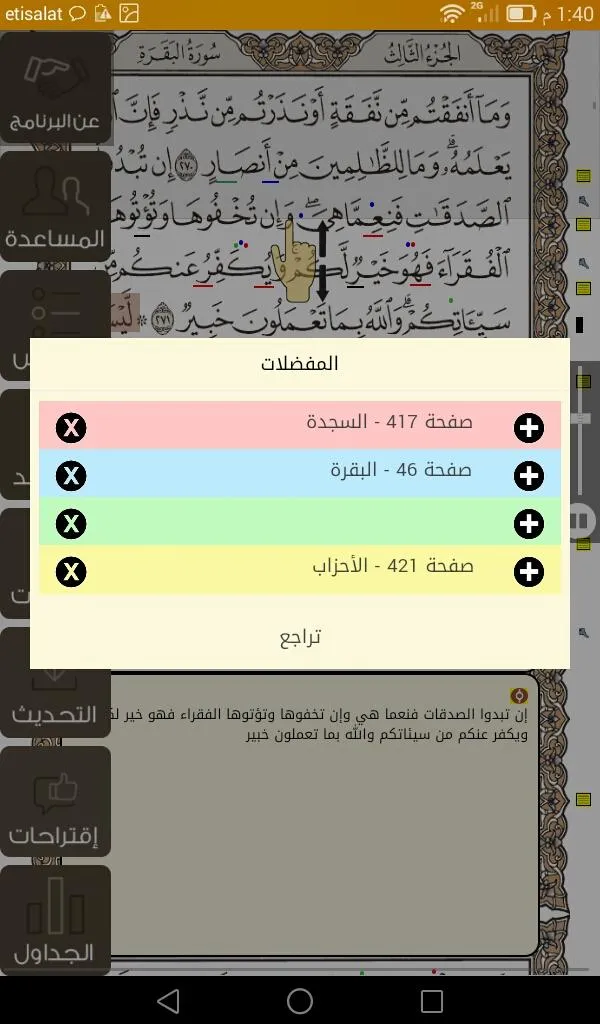 تيسير القراءات-المدينة | Indus Appstore | Screenshot