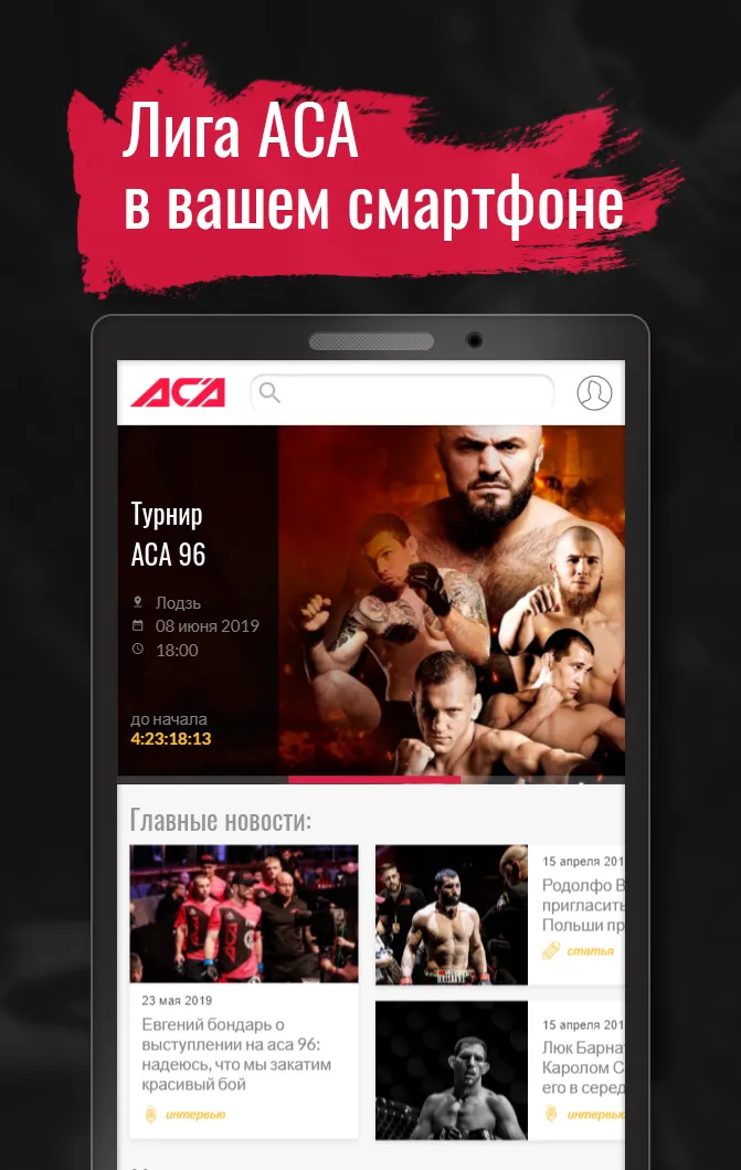 ACA MMA | Indus Appstore | Screenshot