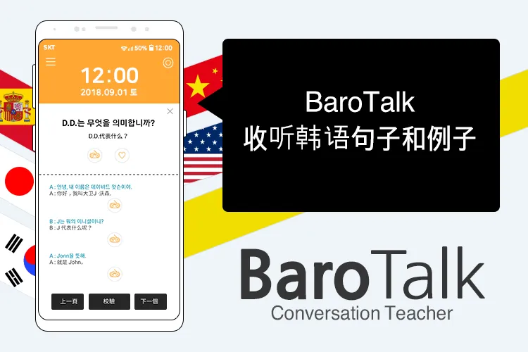 BaroTalk - 韩语会话 (lockscreen) | Indus Appstore | Screenshot