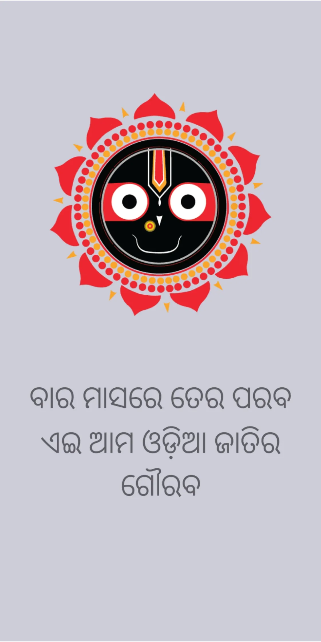 Bhagyadeep Odia Calendar 2023 | Indus Appstore | Screenshot