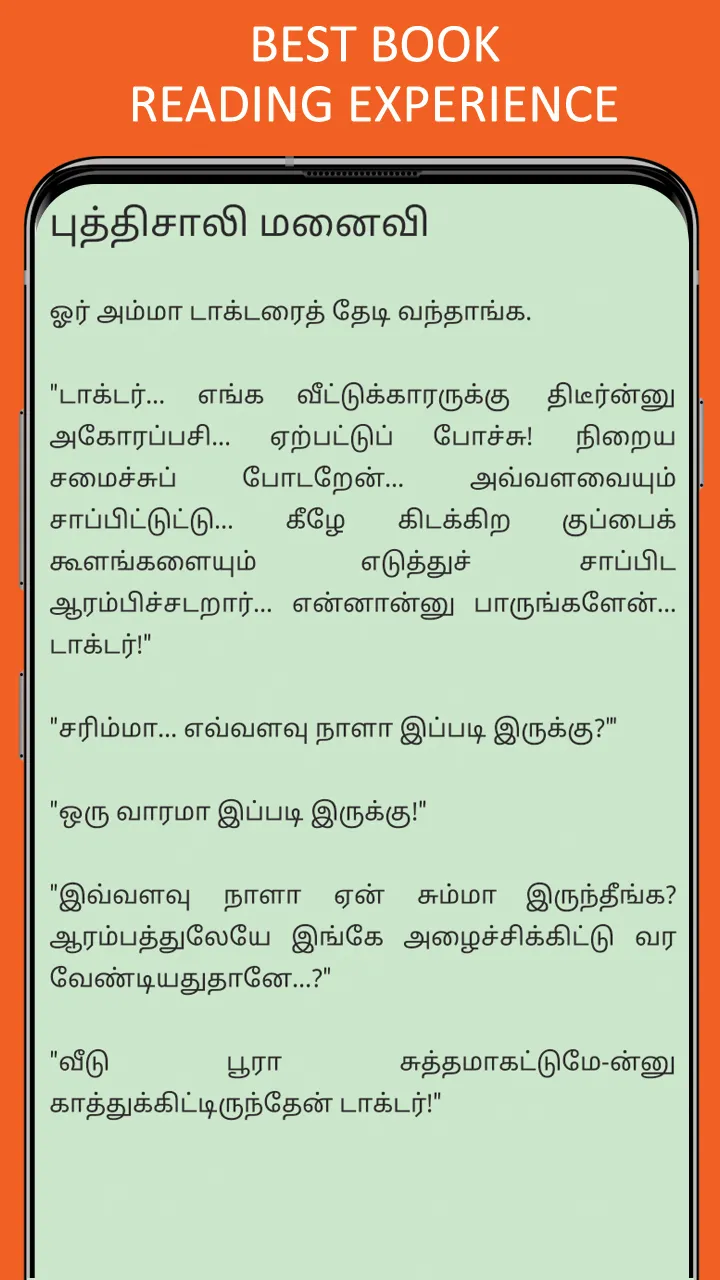 Tamil Kadi Jokes (கடி ஜோக்ஸ்) | Indus Appstore | Screenshot