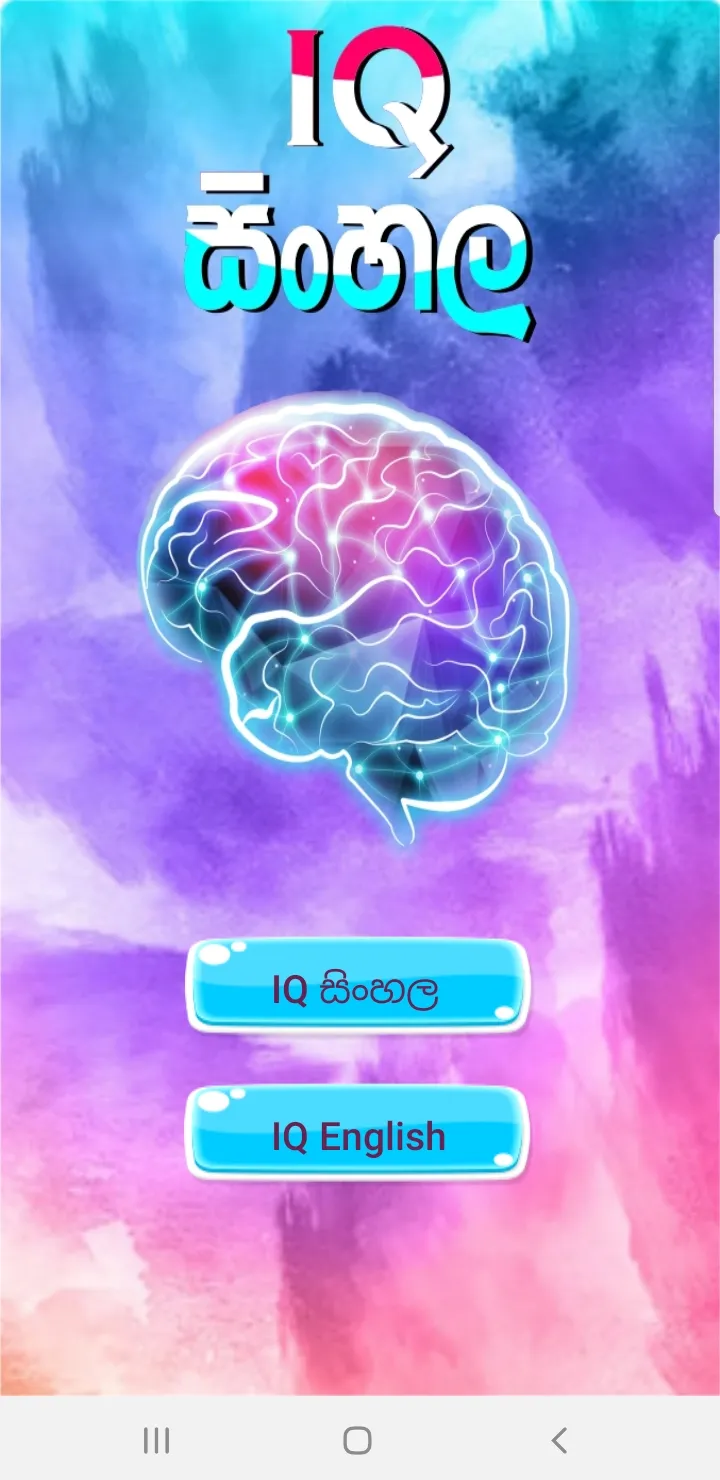 IQ Test - 2025 | Indus Appstore | Screenshot