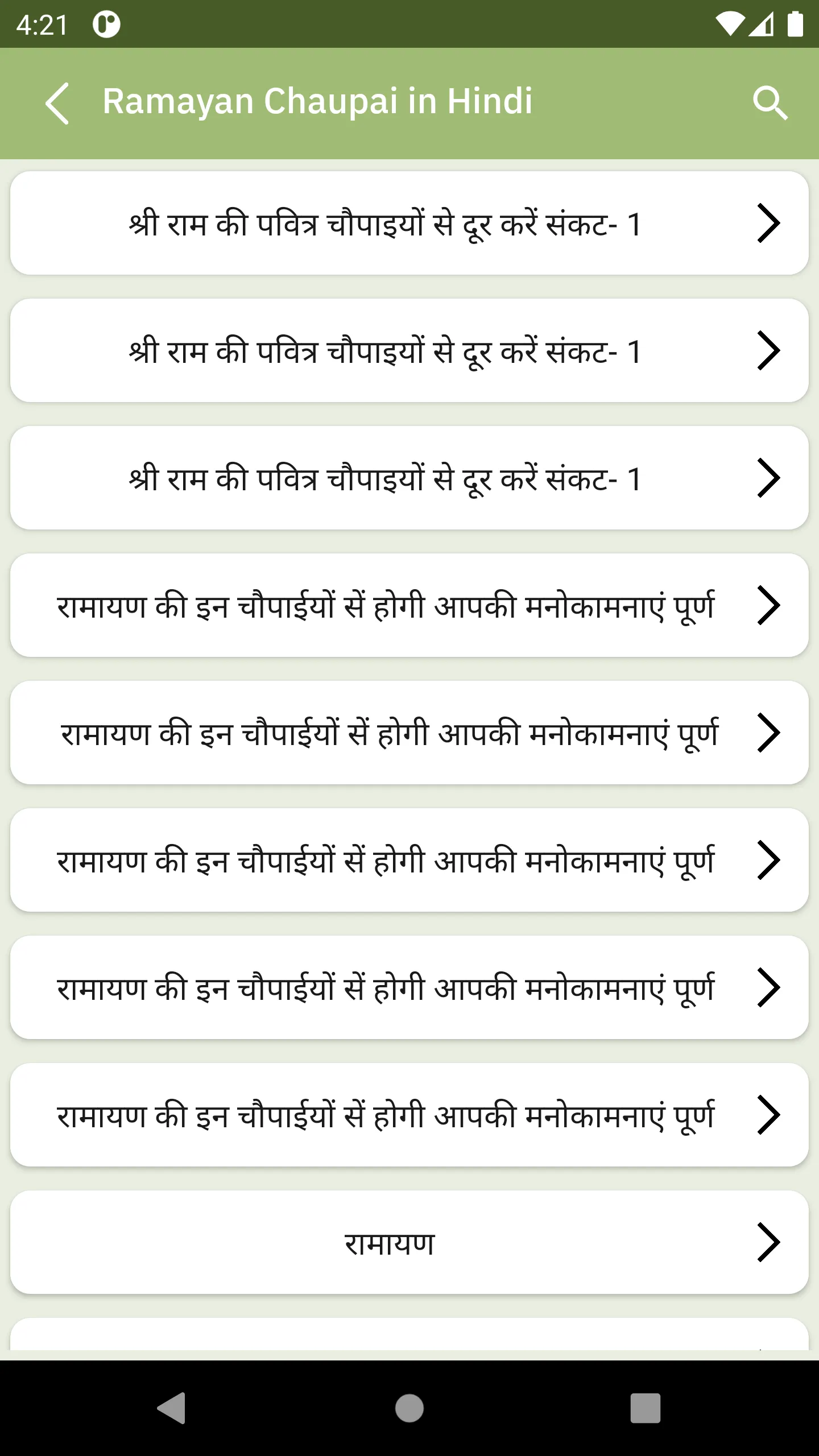 Ramayan Chaupai in Hindi | Indus Appstore | Screenshot