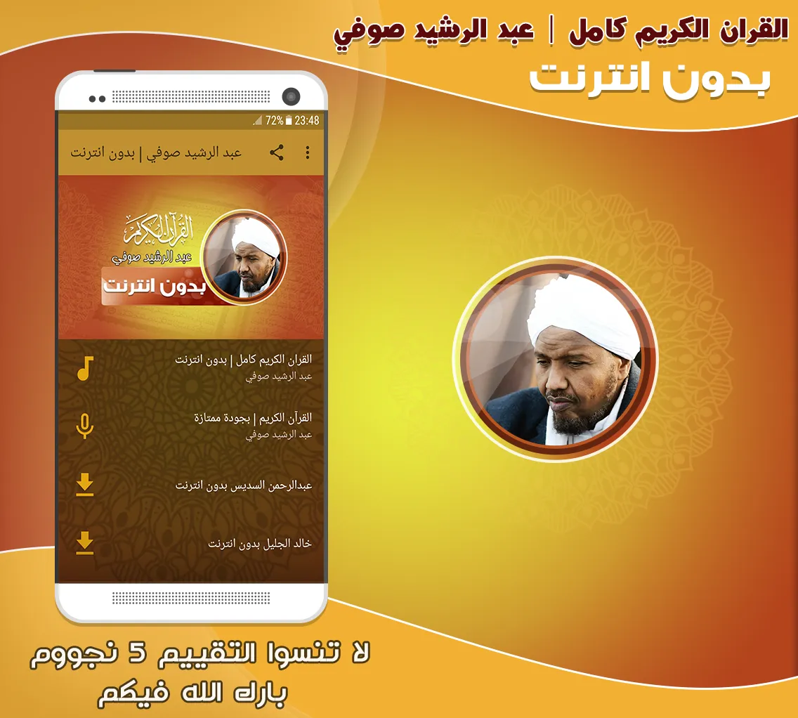 abdirashid ali sufi quran | Indus Appstore | Screenshot