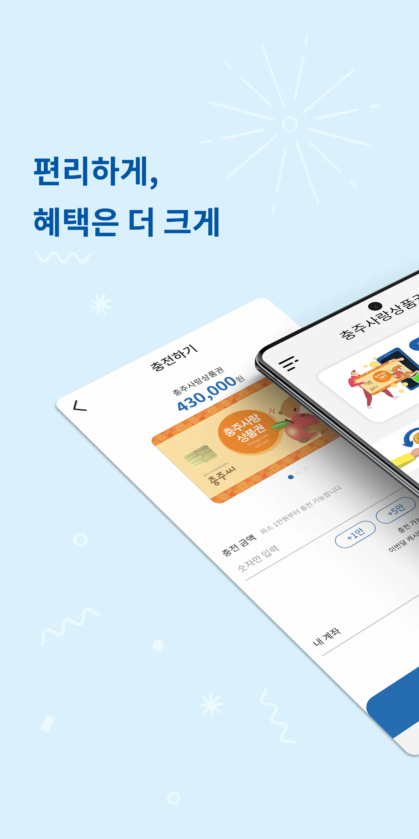 충주사랑상품권 | Indus Appstore | Screenshot